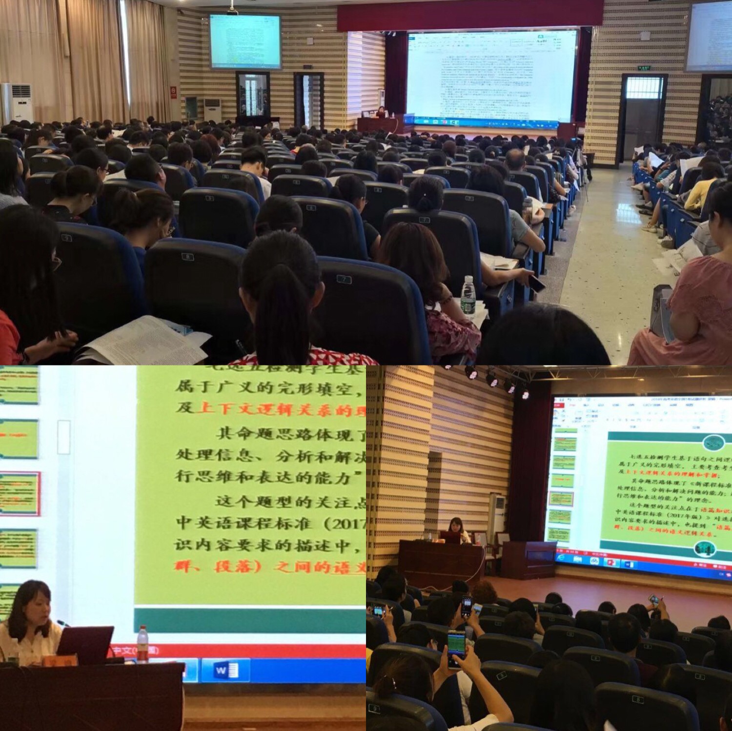 英語分會場，主講專家：長沙市一中梁娟老師