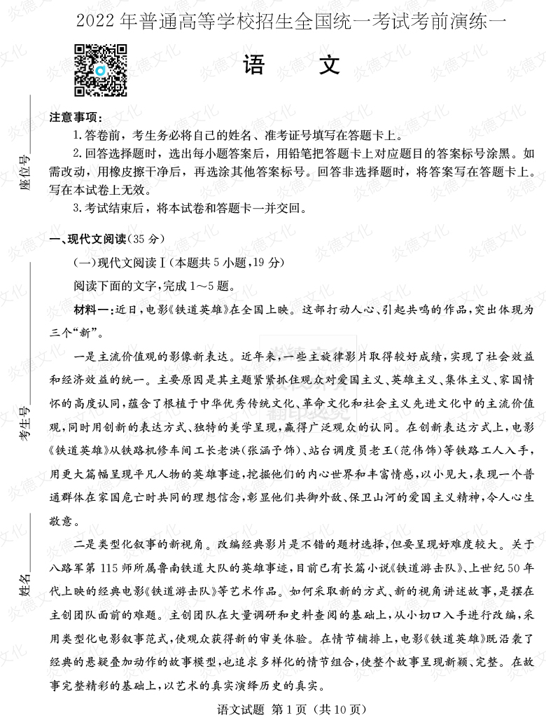 [語(yǔ)文]2022年普通高等學(xué)校招生全國(guó)統(tǒng)一考試考前演練（一）