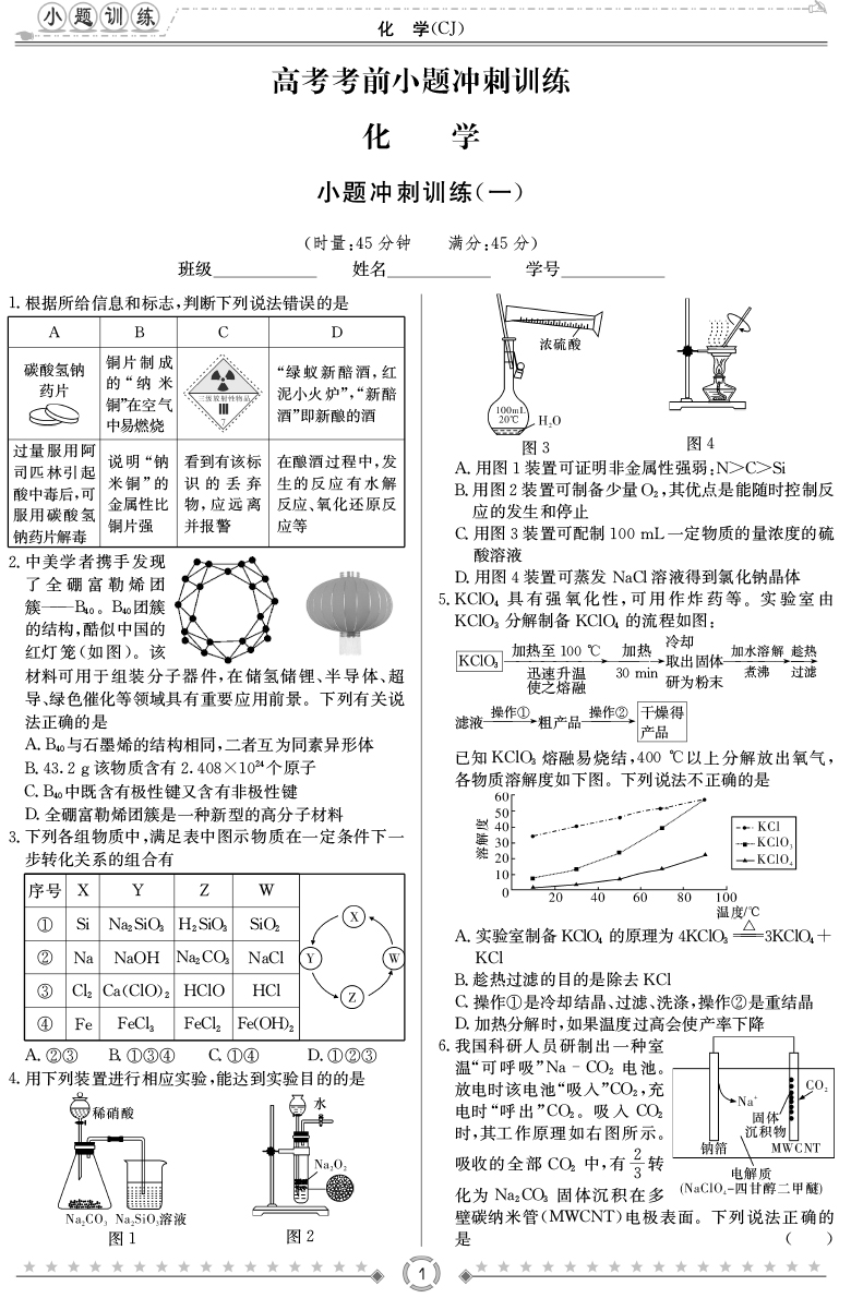 [化學(xué)]師大附中、長(zhǎng)沙一中2020高考考前小題訓(xùn)練