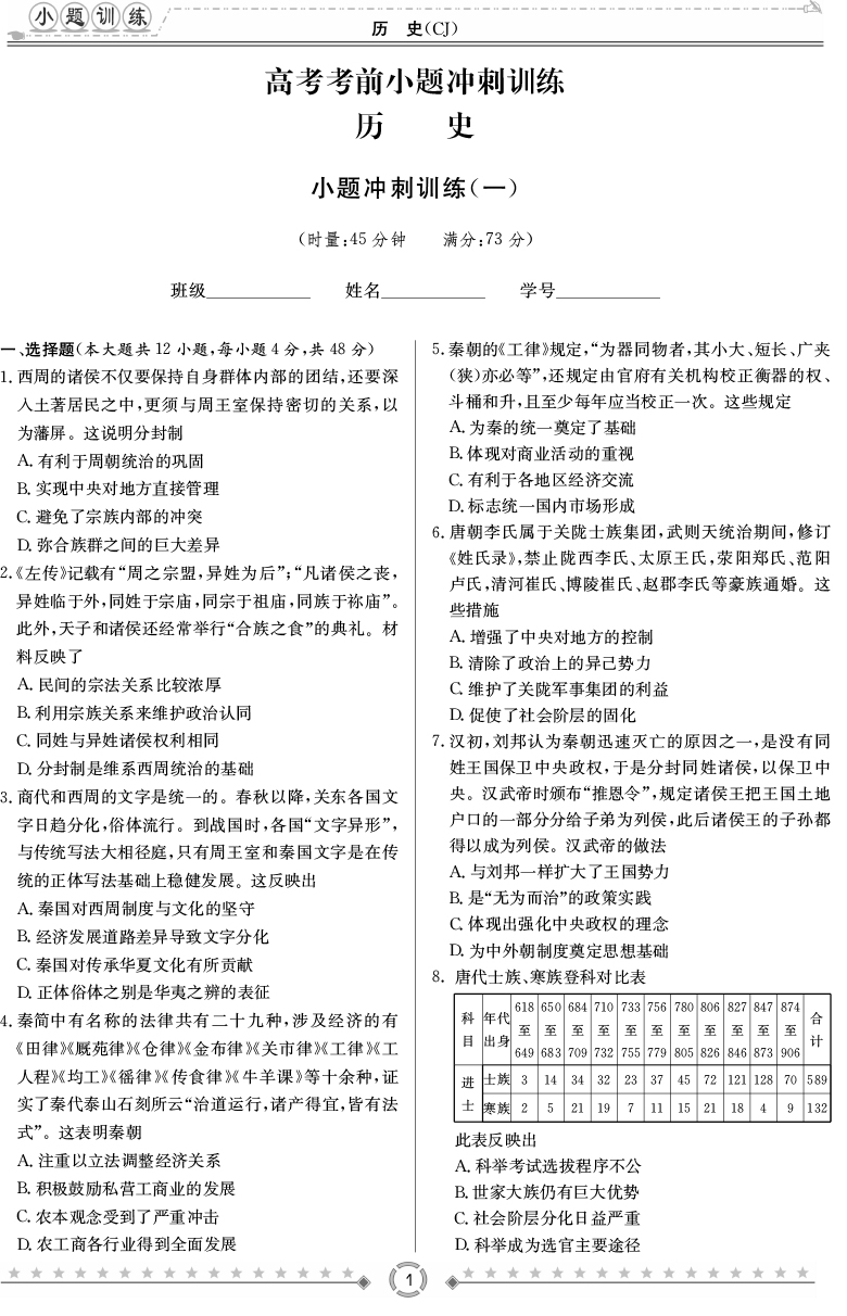 [歷史]師大附中、長沙一中2020高考考前小題訓(xùn)練