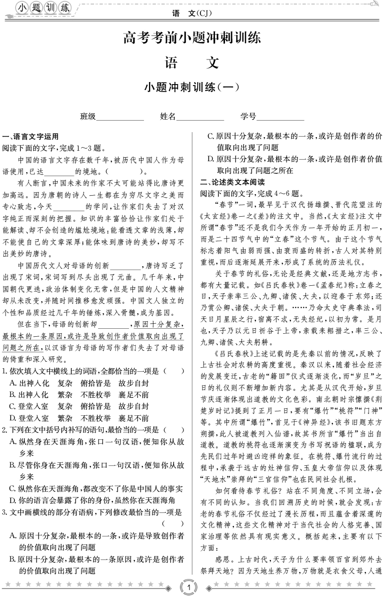 [語文]師大附中、長沙一中2020高考考前小題訓(xùn)練