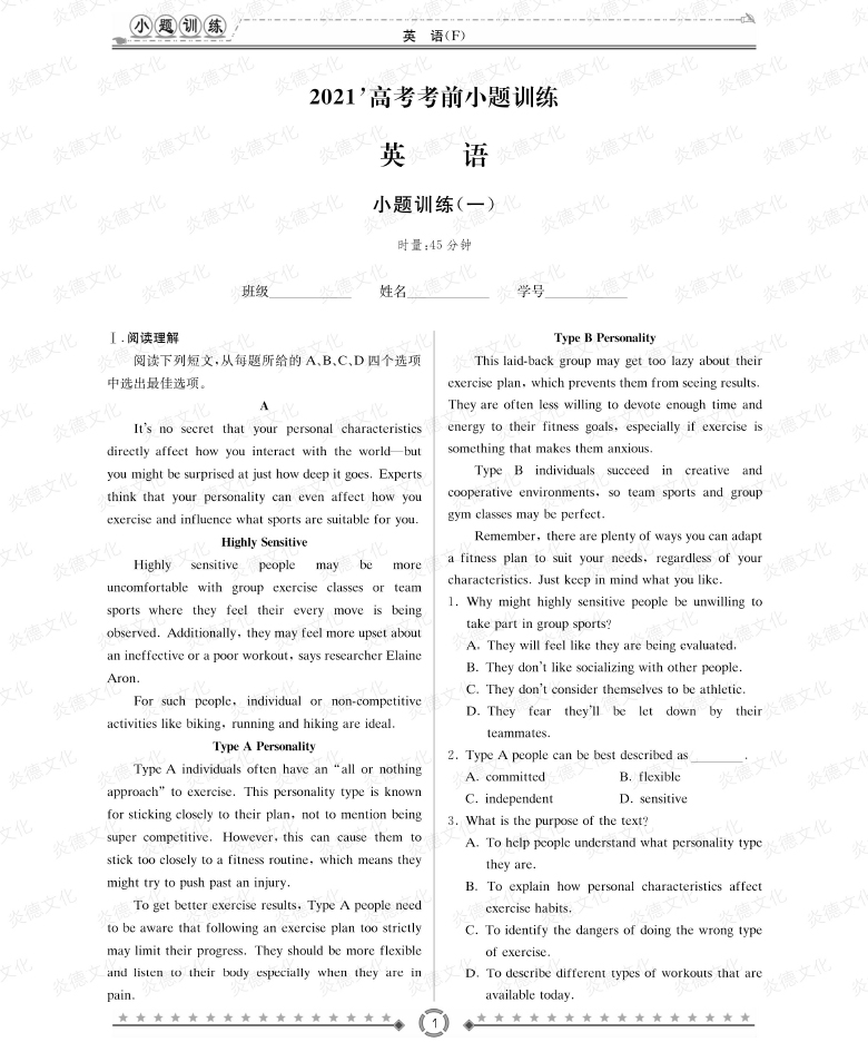 [英語]師大附中、長沙一中2021高考考前小題訓(xùn)練