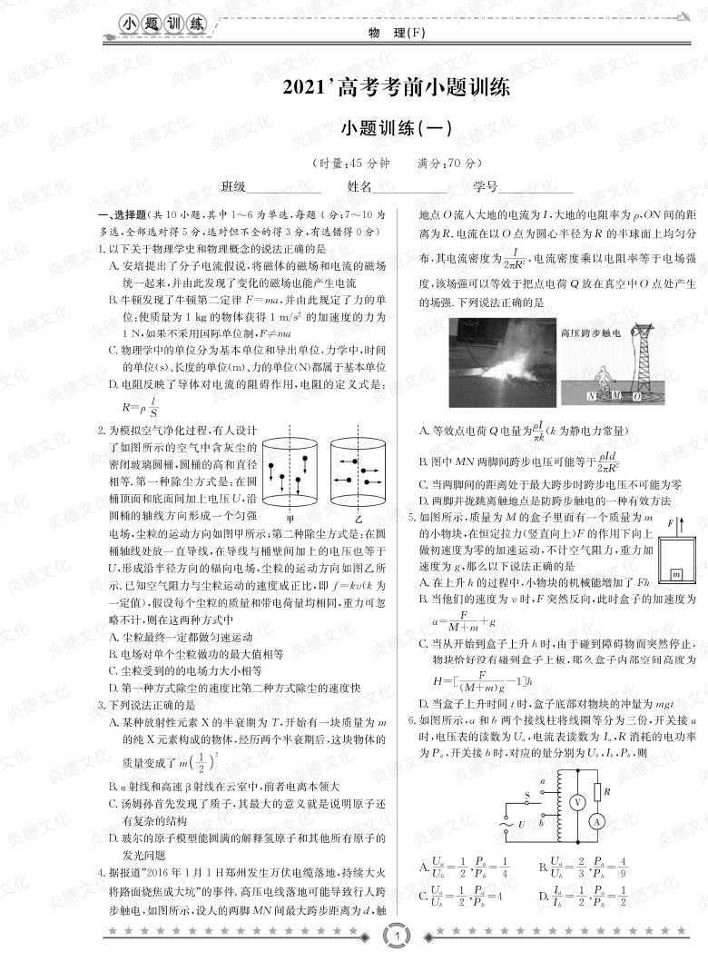 [物理]師大附中、長沙一中2021高考考前小題訓(xùn)練