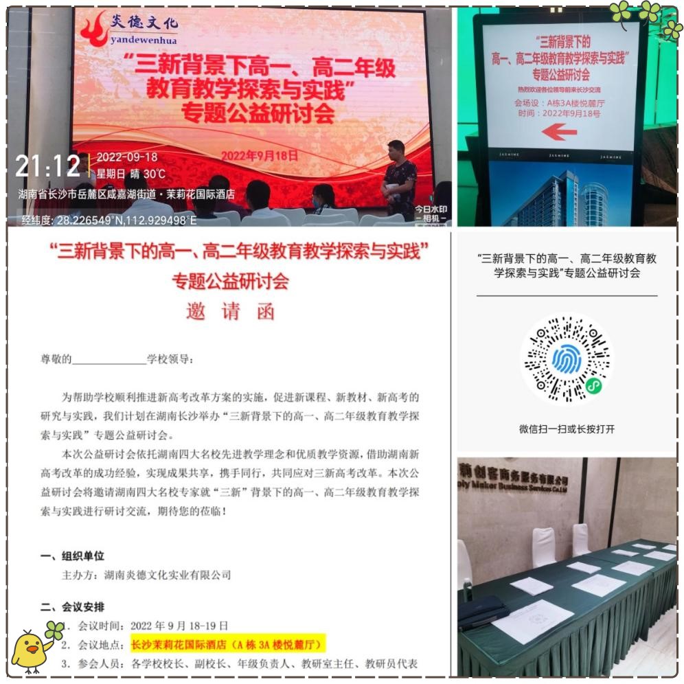 會場、報到臺及邀請函