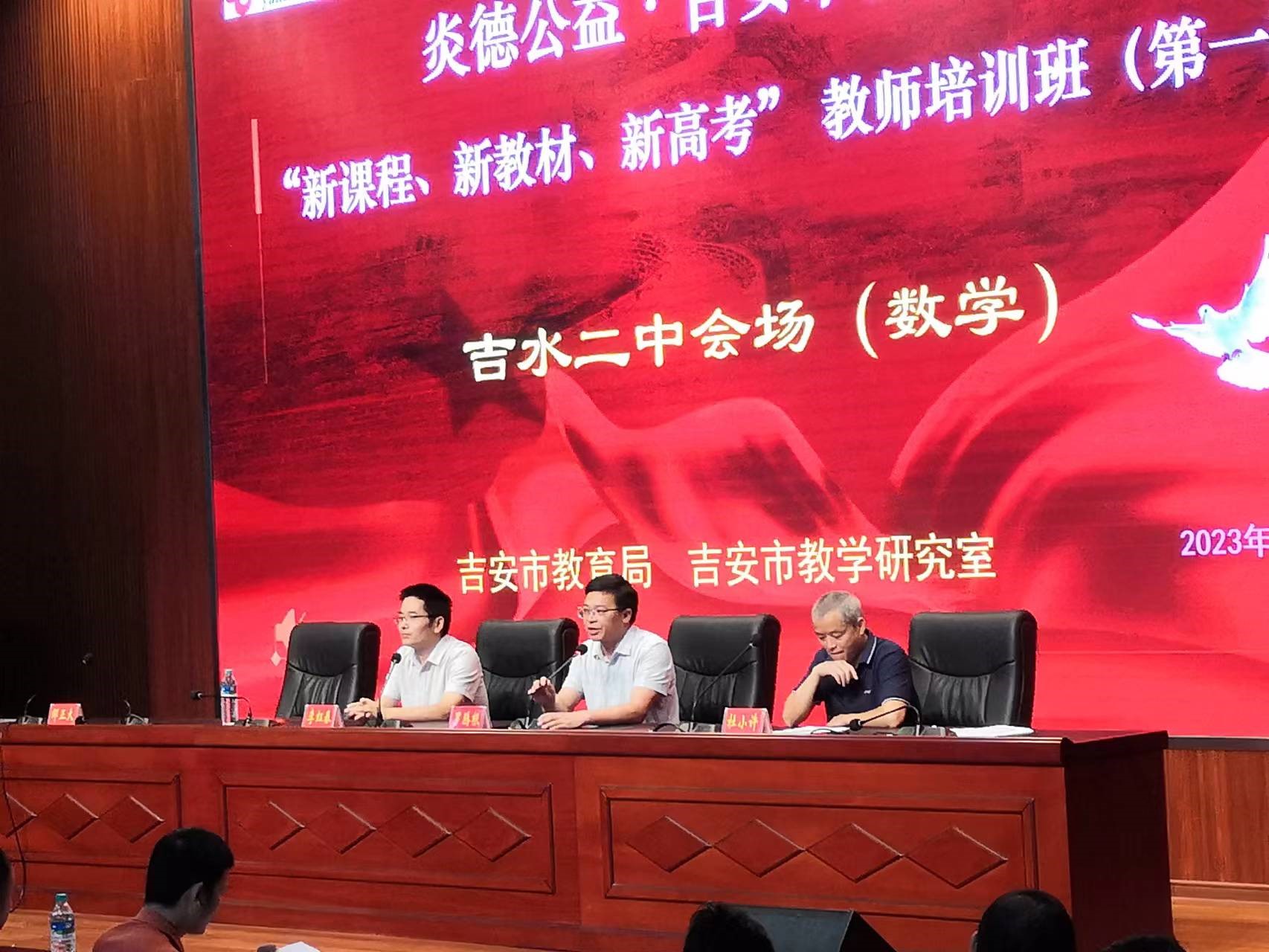 數(shù)學(xué)會(huì)場(chǎng)開(kāi)班儀式，從左至右依次為專家李老師、吉水二中羅書(shū)記、教科所杜主任