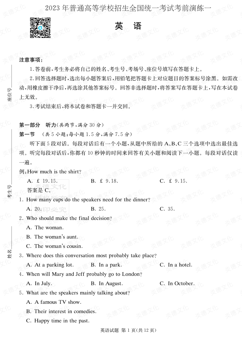 [英語]2023年普通高等學(xué)校招生全國(guó)統(tǒng)一考試考前演練（一）