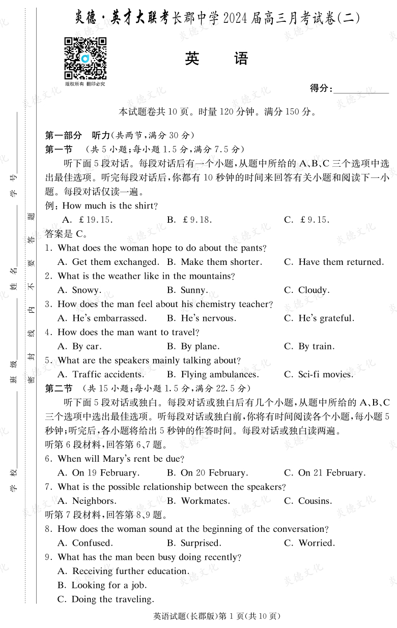 [英語]炎德英才大聯(lián)考2024屆長(zhǎng)郡中學(xué)高三2次月考