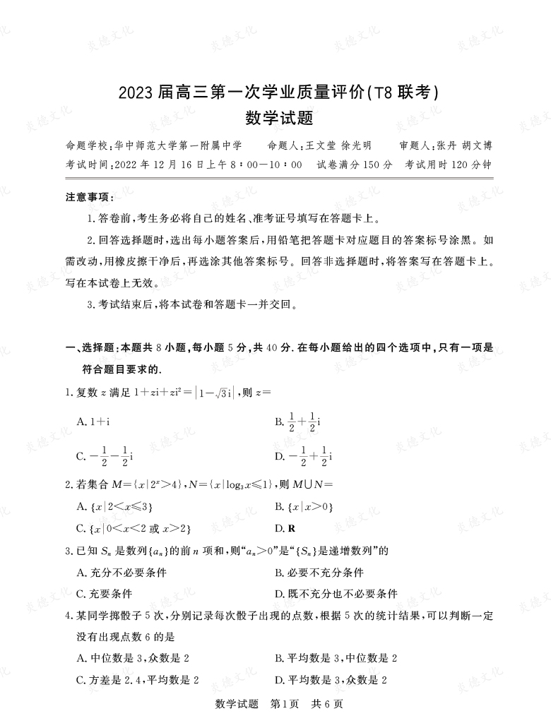 [數(shù)學]湖南省2023屆高三九校聯(lián)盟第一次聯(lián)考