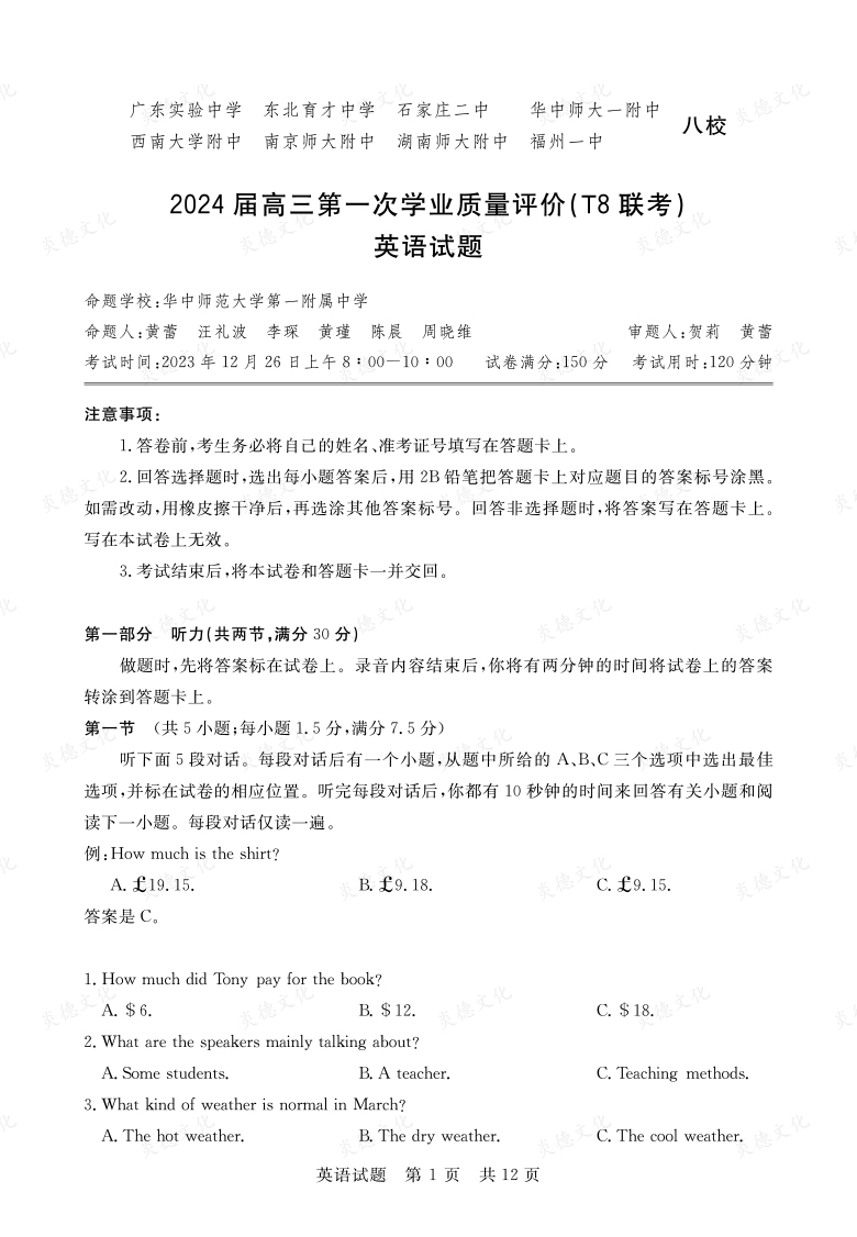 【英語】2024屆高三第一次學業(yè)質量評價（T8聯(lián)考“附中5次”）