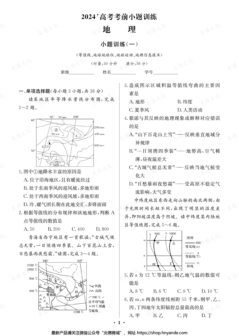 【地理】長郡中學(xué)2024高考考前小題沖刺訓(xùn)練